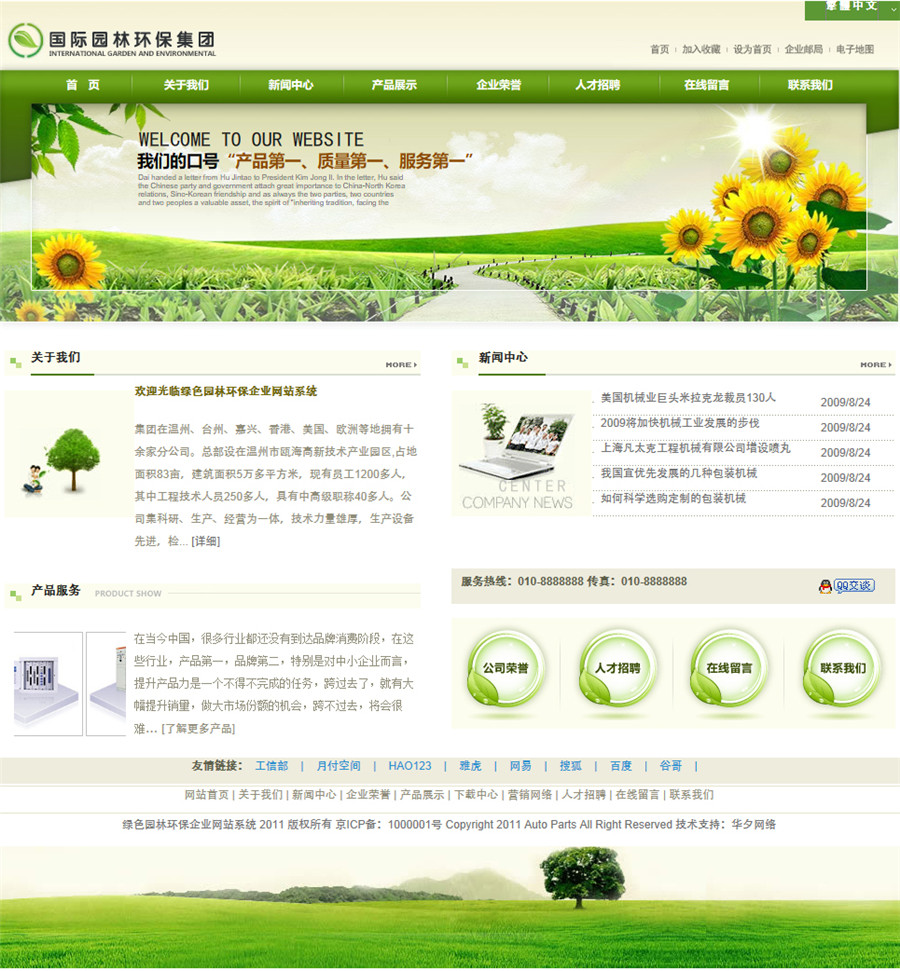 004 上海华夕园林环保有限公司模板